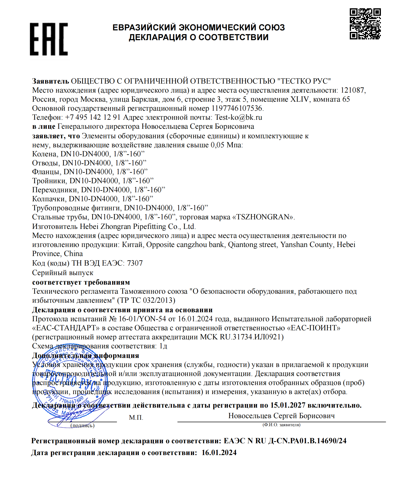 歐亞經濟聯盟的 EAC認證