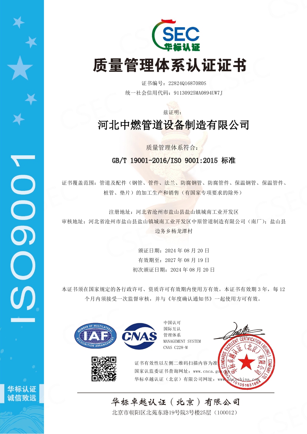 ZZGL-GBT 19001-2016-質量管理體係認證
