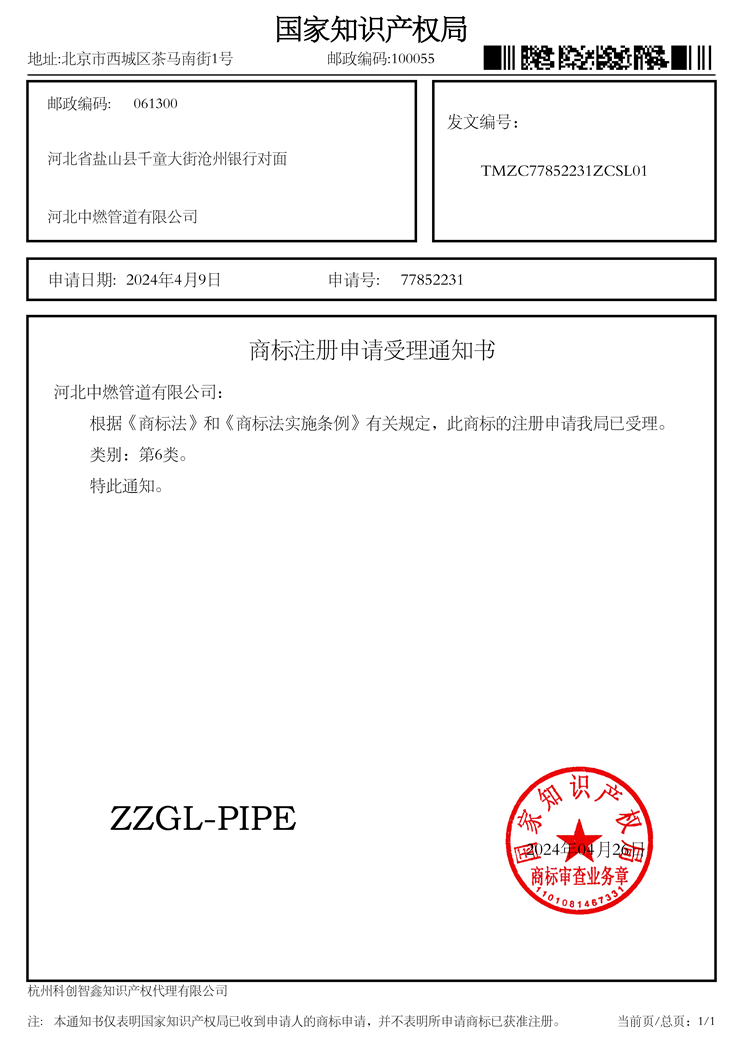 ZZGL-PIPE商標初審公告