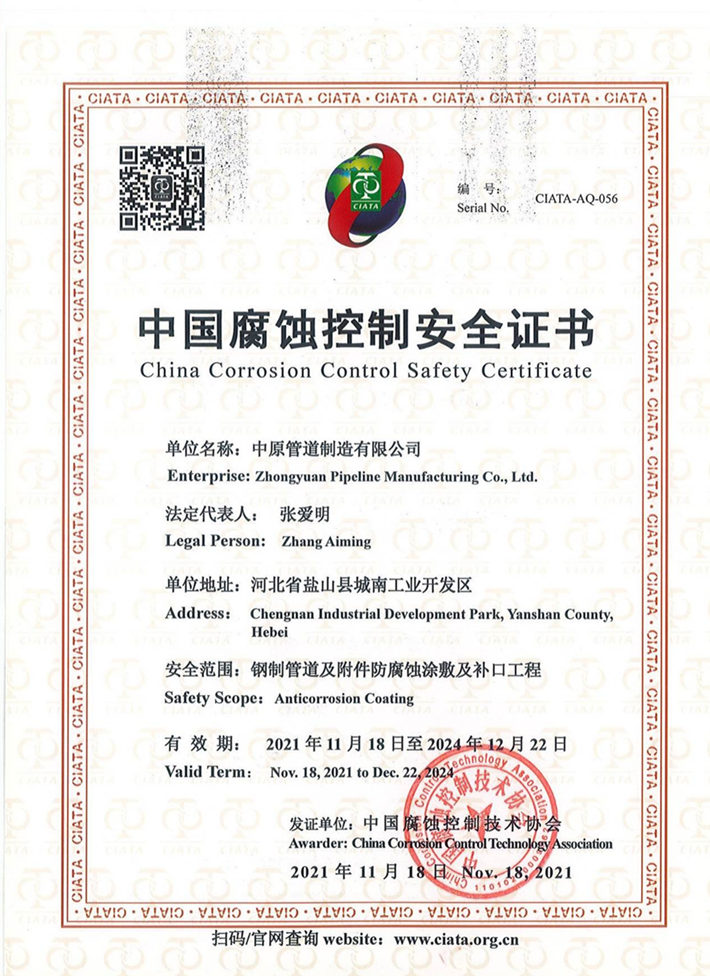 中國腐蝕控製安全證書