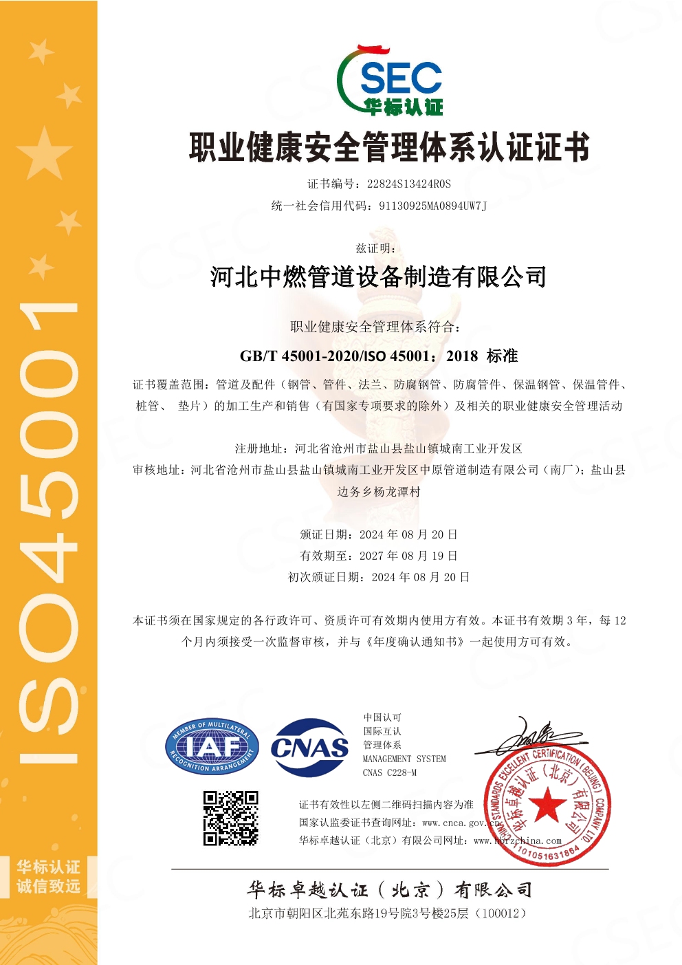 ZZGL--GBT 45001-2020-職業健康管理體係認證書