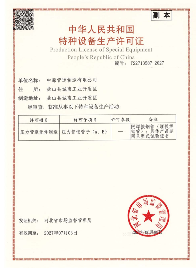 TS-特種設備蜜桃视频网站在线观看許可證