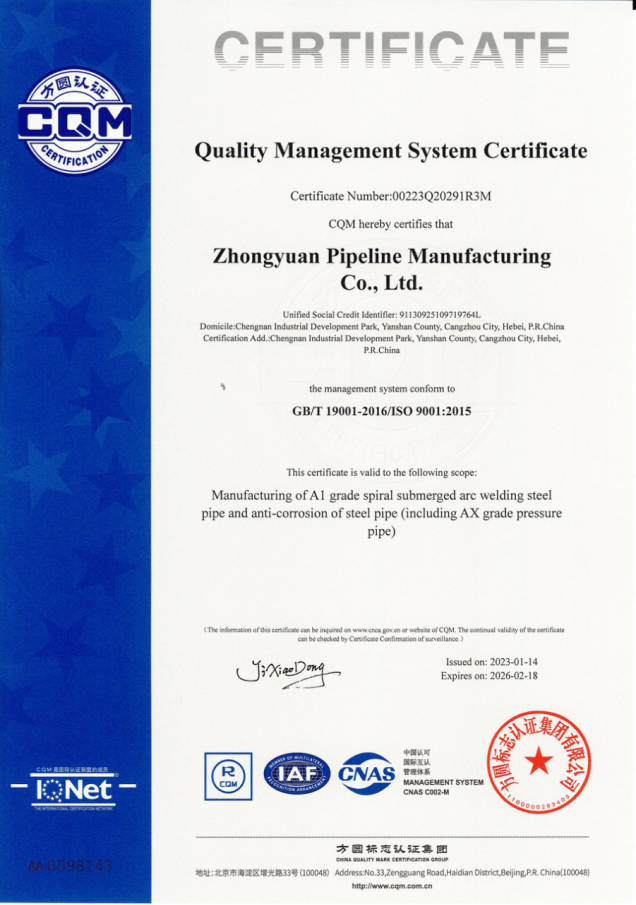 中原管道-ISO 9001-2015-質量管理體係認證