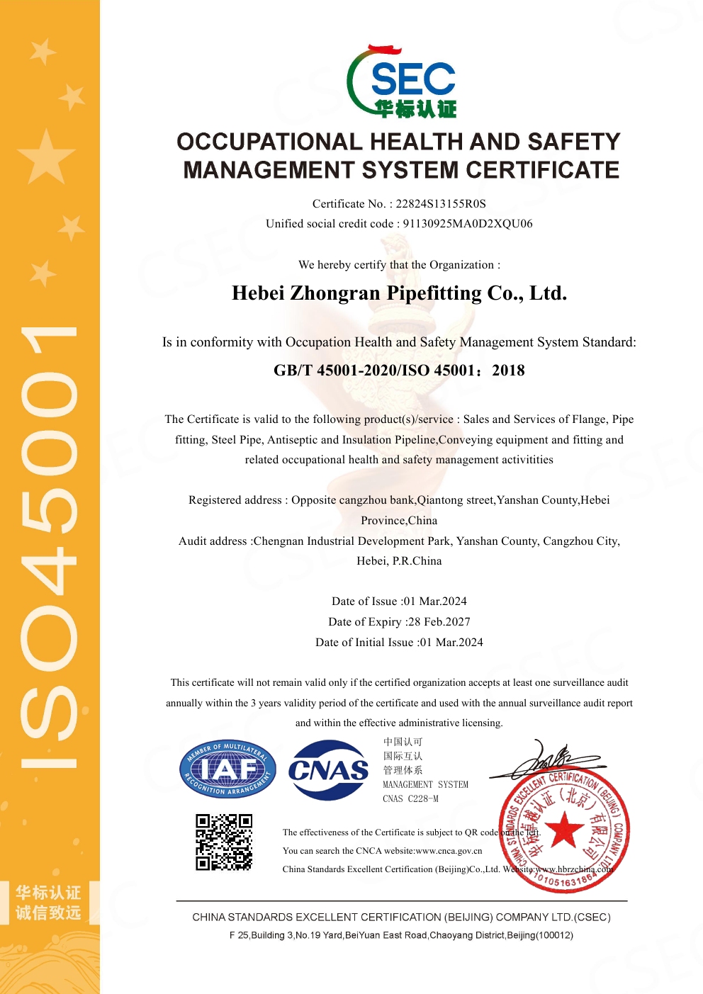 蜜桃一区二区精品管道-ISO 45001-2018-職業健康管理體係認證書