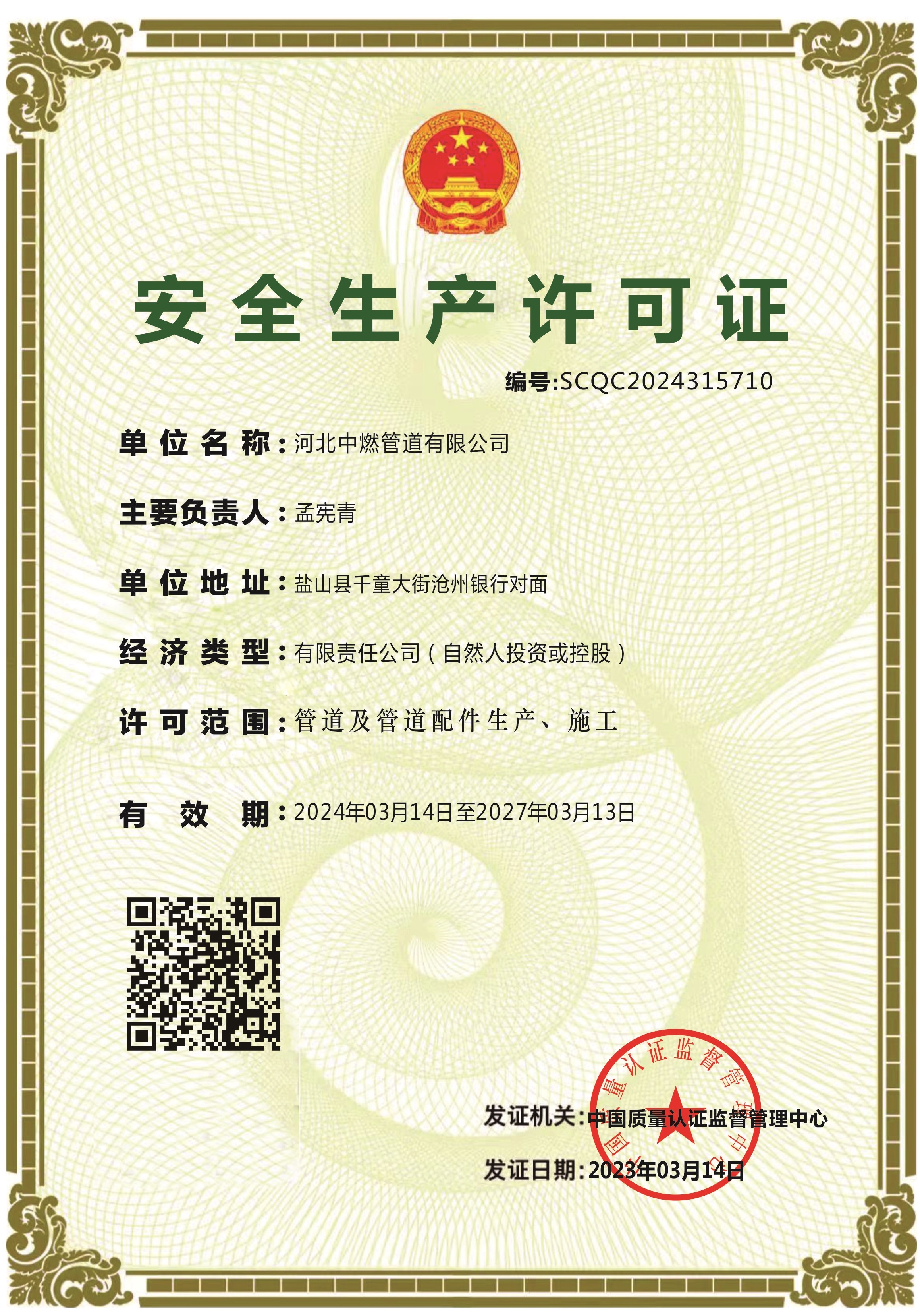 安全蜜桃视频网站在线观看許可證