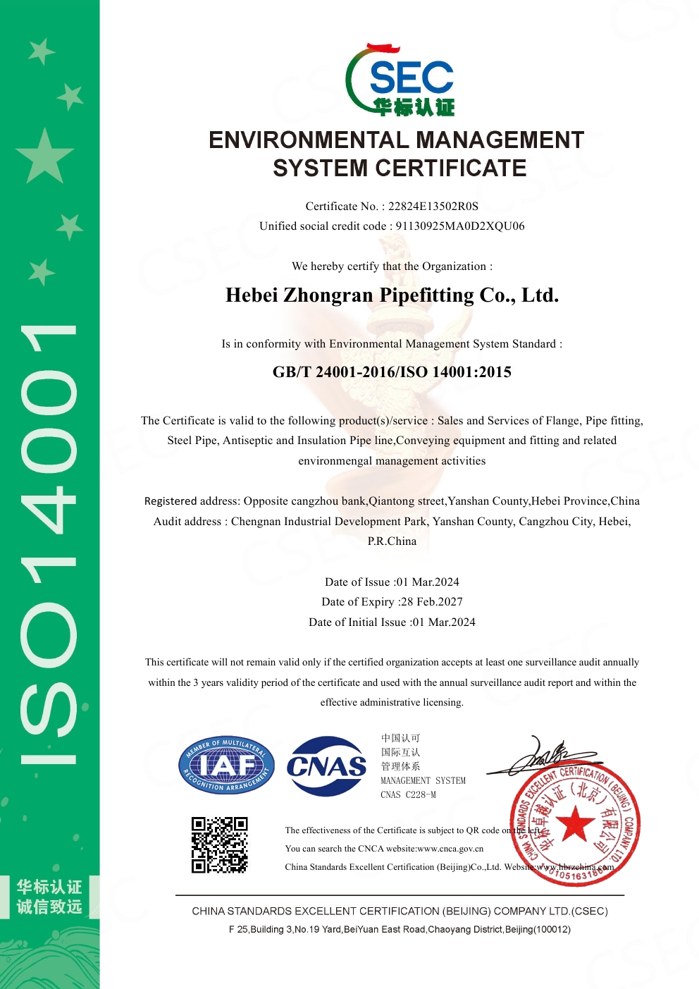 蜜桃一区二区精品管道-ISO 14001-2015-環境管理體係認證書