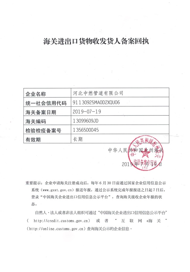 蜜桃一区二区精品管道-進出口備案回執