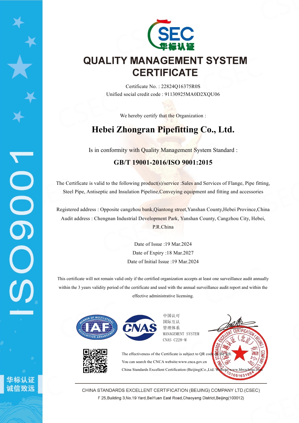 蜜桃一区二区精品管道-ISO 9001-2015-質量管理體係認證