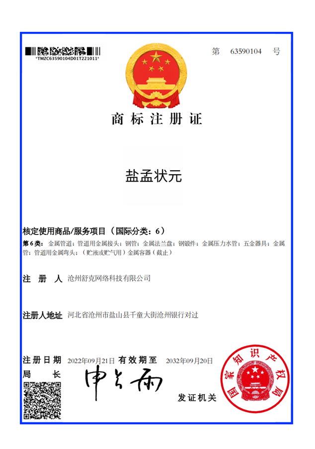鹽孟狀元-商標
