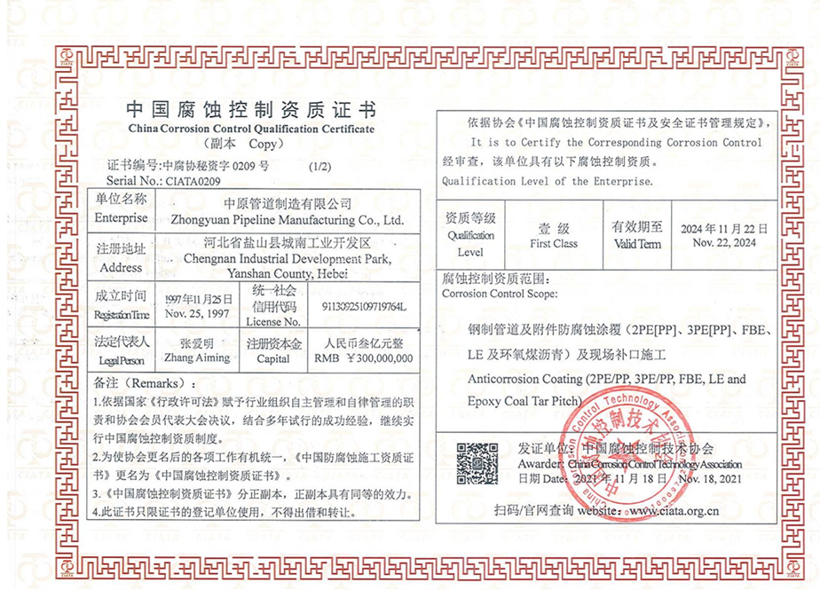 中國腐蝕控製資質證書-副本